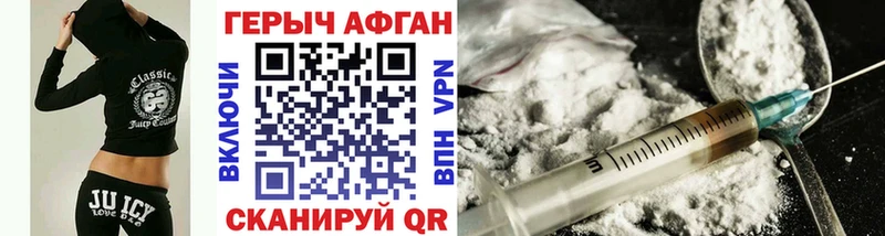 ГЕРОИН Афган  Купить где  Зеленогорск 